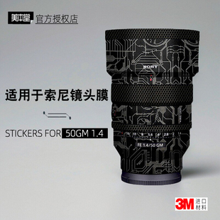 美本堂适用于索尼50gm14 贴纸镜头贴膜50GM 1.4保护膜50F14GM帖皮