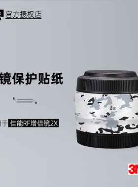 美本堂适用于佳能RF增倍镜2X贴纸