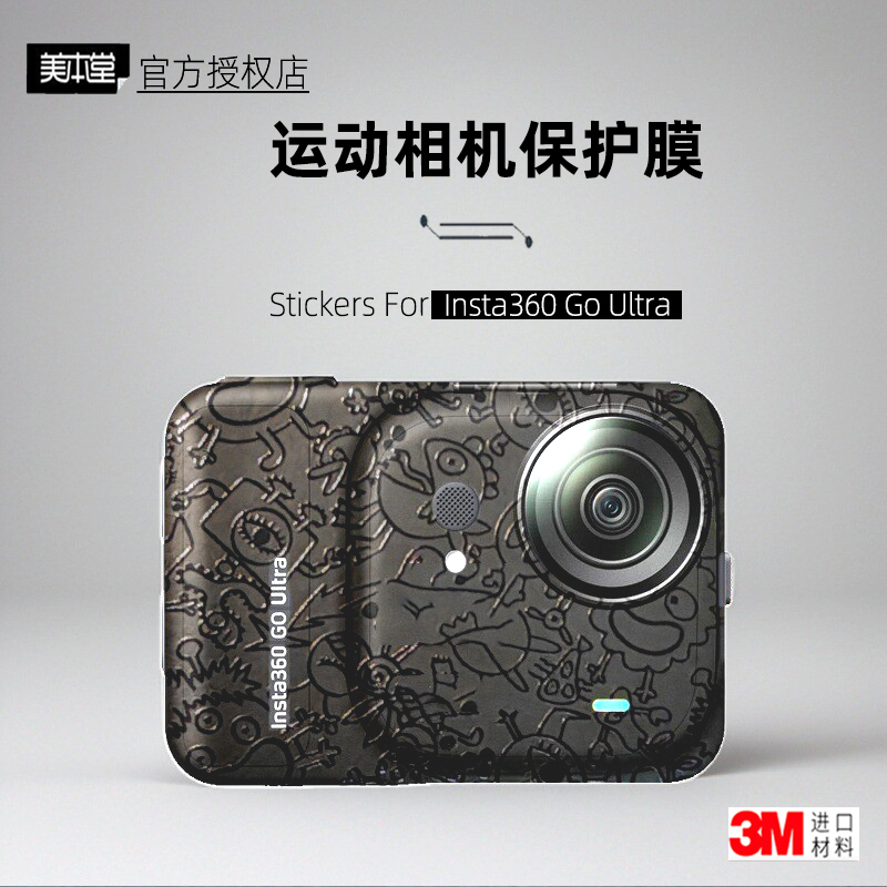 美本堂适用于go Ultra 贴纸相机贴膜影石Insta360 goUltra机身贴