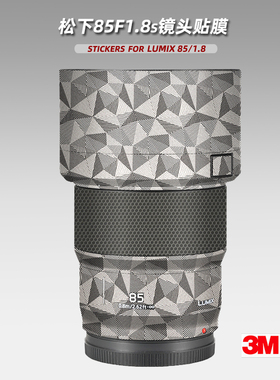 美本堂适用松下85 F1.8 贴纸镜头贴膜85F18保护膜85mm 1.8帖皮3M