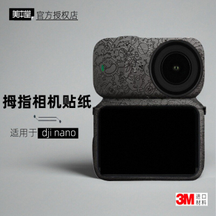 Nano机身保护膜帖皮 osmo 美本堂适用于大疆Nano 贴纸相机贴膜DJI