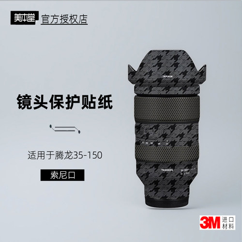 美本堂适用于腾龙35150索尼口膜