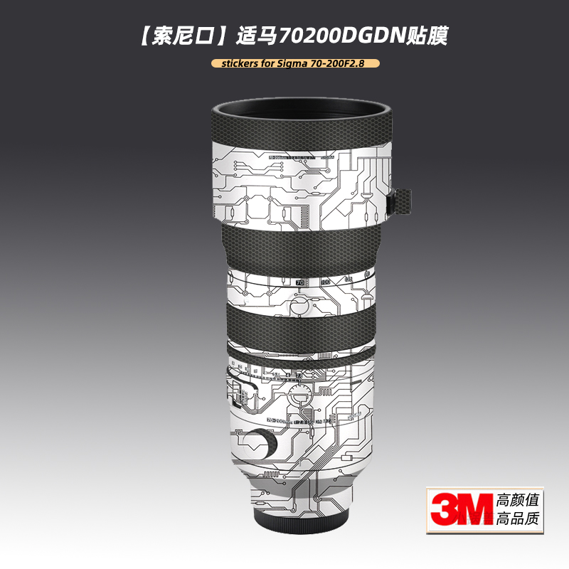 美本堂适用适马70-200 二代贴纸镜头贴膜索尼E口70200dgdn 