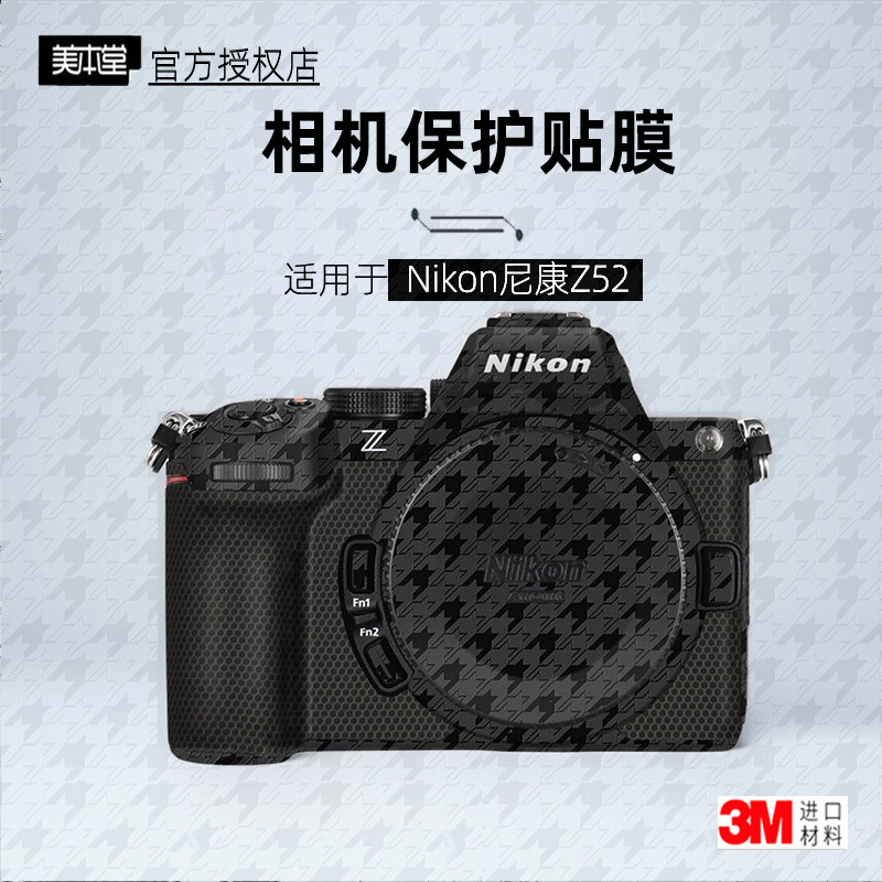 美本堂适用于尼康Z52 贴纸相机贴膜Z5II机身膜Z5二代保护膜帖皮3M