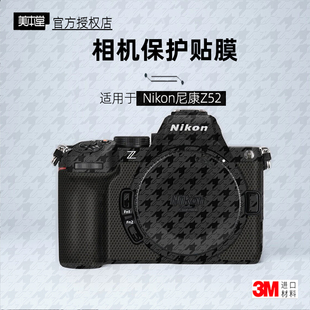 美本堂适用于尼康Z52 贴纸相机贴膜Z5II机身膜Z5二代保护膜帖皮3M
