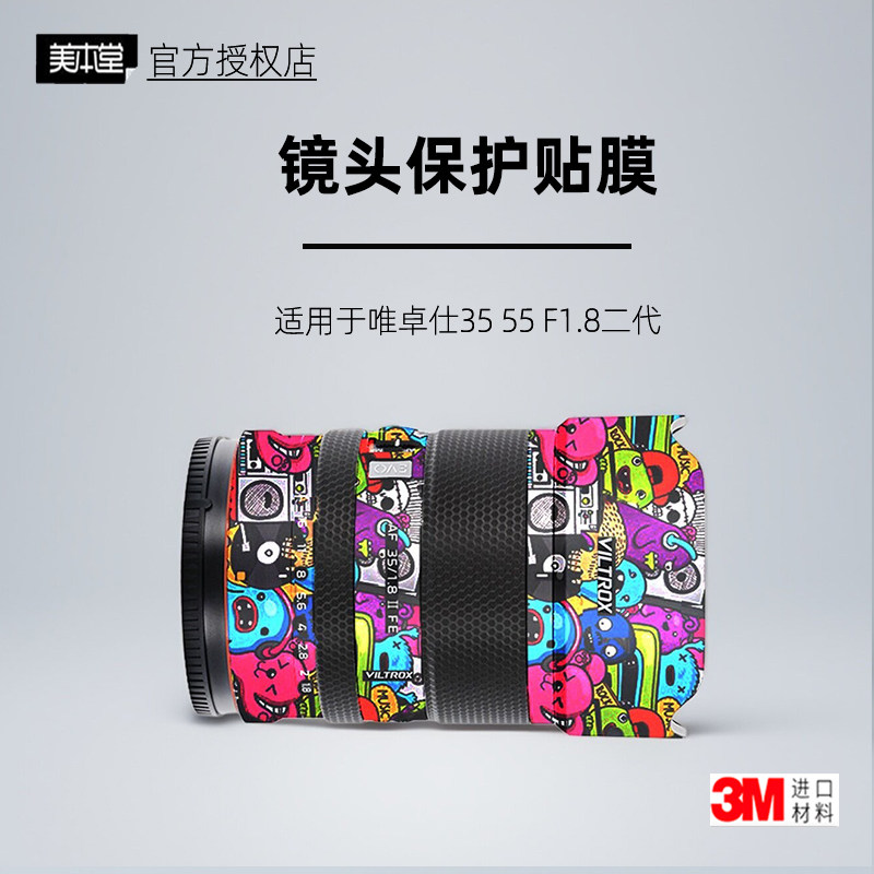 美本堂适用于唯卓仕55F18 贴纸镜头贴膜索尼 z口35mmEVO 1.8帖皮