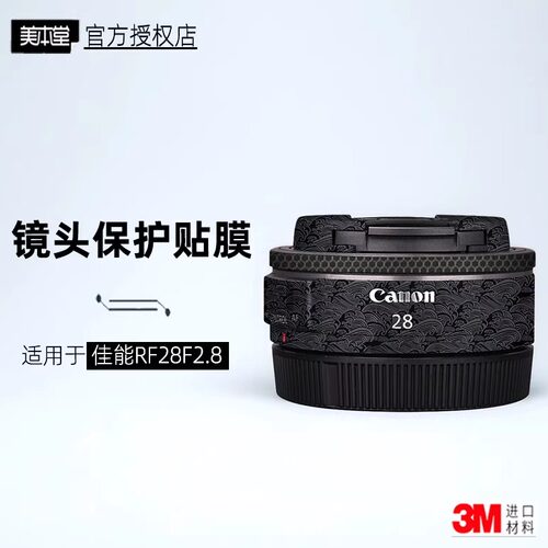美本堂适用于佳能28mmF2.8贴纸