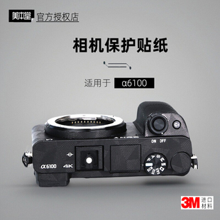 美本堂适用于索尼6100 贴纸相机贴膜a6100机身膜6100保护膜帖皮3M