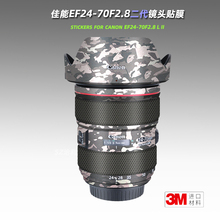 美本堂适用佳能2470二代 贴纸镜头贴膜2代EF 24-70F2.8保护帖皮