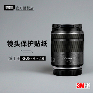 美本堂适用于佳能RF2870 F28 贴纸镜头贴膜RF2870 F2.8保护膜帖皮