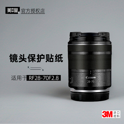 美本堂适用于佳能RF2870F2.8贴纸
