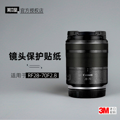 美本堂适用于佳能RF2870F2.8贴纸