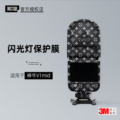 美本堂适用于神牛V1mid贴纸3M