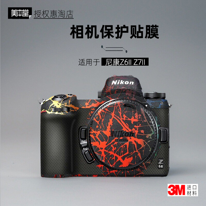 美本堂适用于尼康Z62Z72贴膜