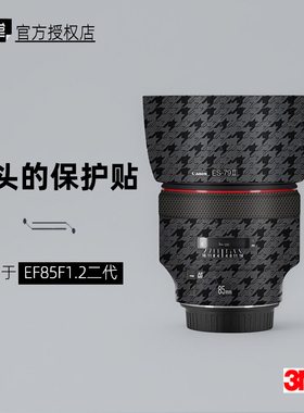 美本堂适用于佳能EF8512 贴纸镜头贴膜贴纸EF85 1.2二代保护帖皮