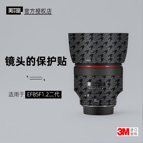 美本堂适用于佳能EF851.2二代贴
