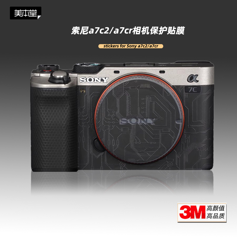 美本堂适用于Sonya7c2/a7cr贴纸