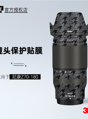 美本堂适用于尼康70180 贴纸镜头贴膜z70180 F28保护膜帖皮3M