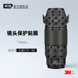 美本堂适用于尼康70180 贴纸镜头贴膜z70180 F28保护膜帖皮3M