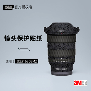 美本堂适用于索尼1635GM2 贴纸镜头贴膜1635F28GM二代保护膜帖皮