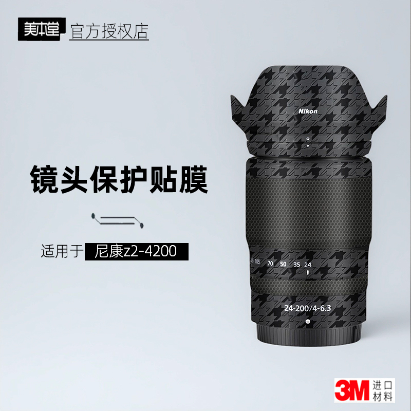 美本堂适用于尼康Z24200贴纸