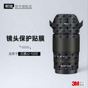 美本堂适用于尼康24200 贴纸镜头贴膜z 24-200帖皮z24200保护膜3M