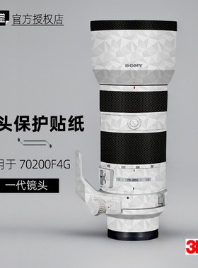 美本堂适用索尼70200F4一代 贴纸镜头贴膜70200G 1代保护膜帖子3M