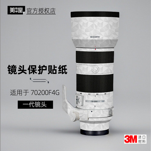 美本堂适用于索尼FE70-200F4贴纸