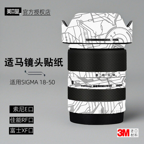 美本堂适马18-50镜头贴膜