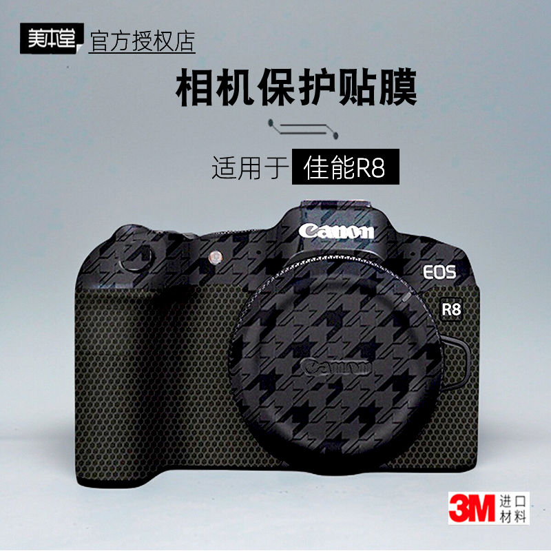 美本堂适用于佳能R8相机贴纸