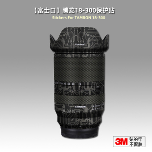 美本堂适用腾龙18300 贴纸镜头贴膜富士X口Tamron 18-300保护帖皮