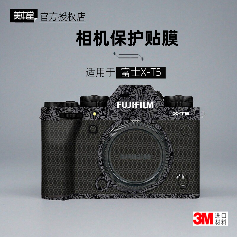 美本堂适用于X-T5相机贴纸