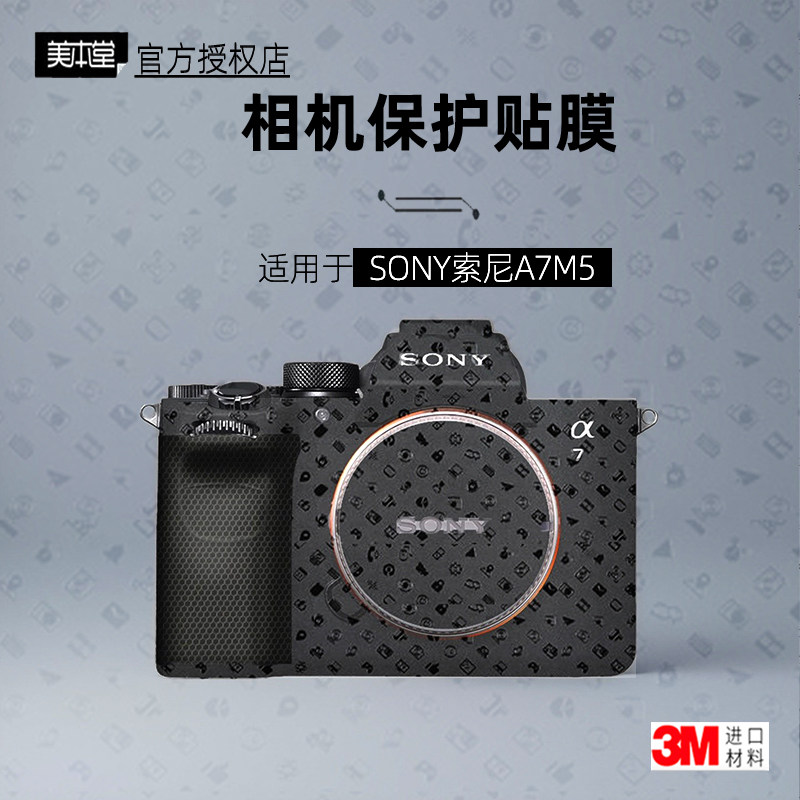 美本堂适用于Sony A7M5 贴纸相机贴膜a7 M5机身膜索尼a7v保护膜3M