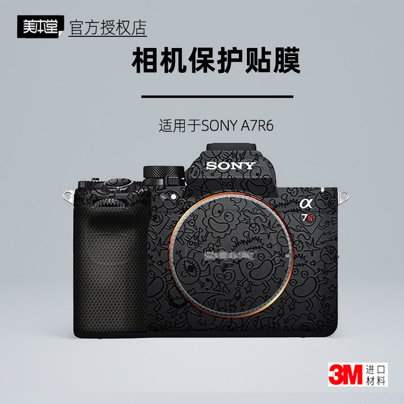美本堂适用于索尼A7R6贴纸3M