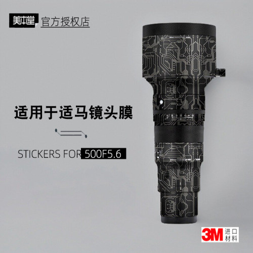 美本堂适用于E口适马500F5.6贴纸