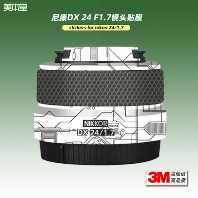 适用Nikon尼康Z DX 241.7 贴纸镜头贴膜24F1.7保护膜2417帖皮3M