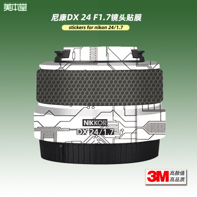 适用Nikon尼康Z DX 241.7 贴纸镜头贴膜24F1.7保护膜2417帖皮3M