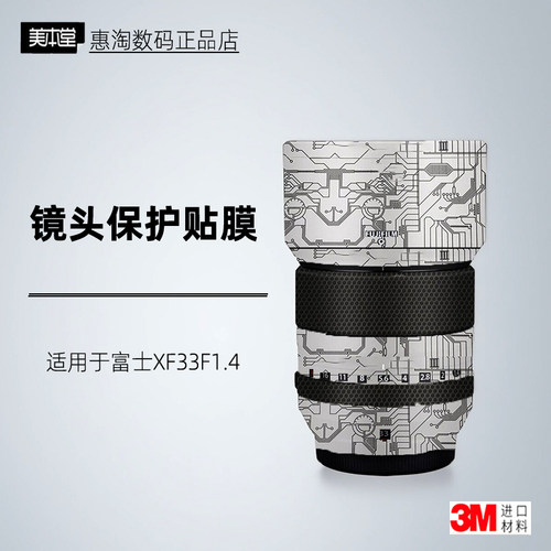 美本堂富士3314镜头贴纸
