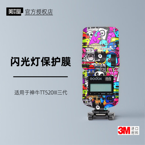 美本堂适用于神牛tt520三代贴纸