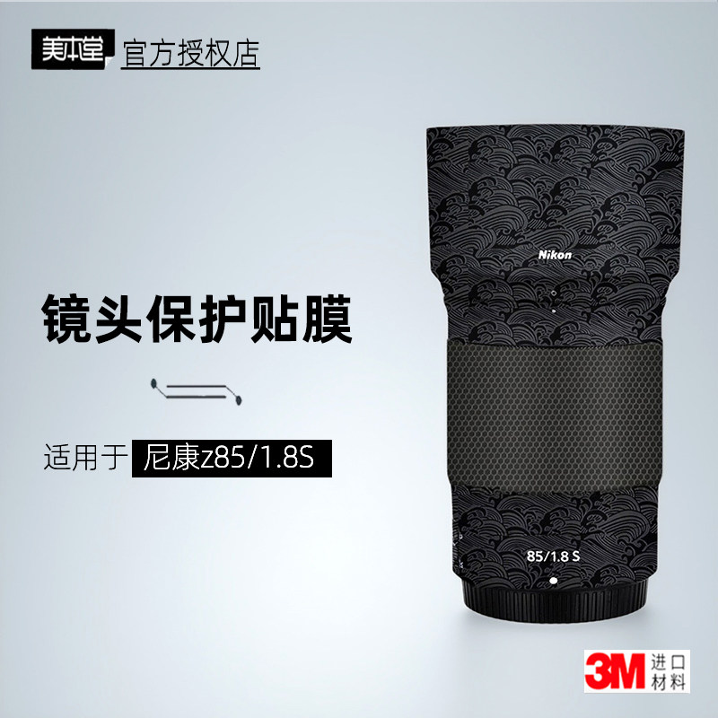 美本堂适用于尼康8518s 贴纸镜头贴膜z8518保护膜z85 f1.8帖皮3M