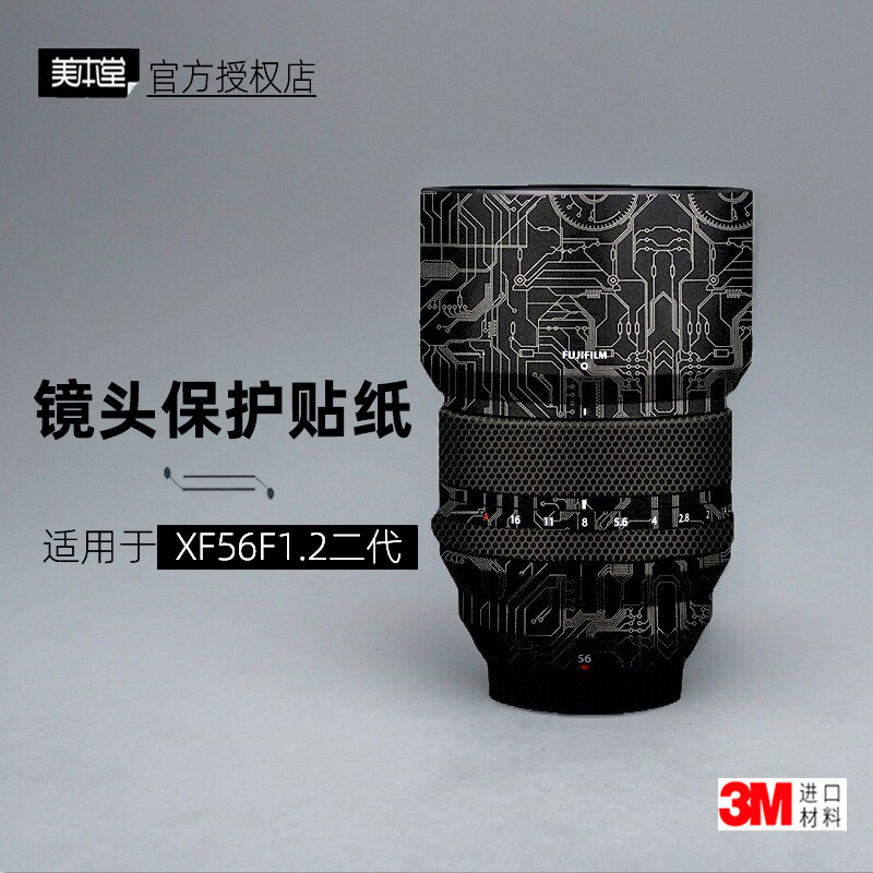 美本堂适用富士XF56F1.2二代贴膜