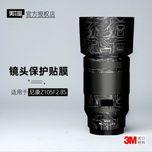 美本堂适用于尼康105F2.8贴纸