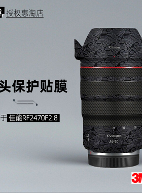 美本堂适用于佳能RF2470F28 贴纸镜头贴膜RF2470保护膜RF24-70膜