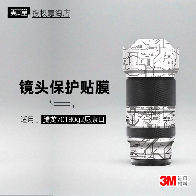 美本堂适用于腾龙70180g2尼康贴