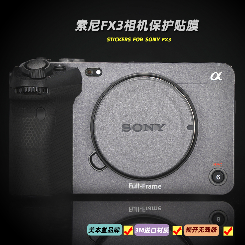 美本堂适用索尼FX3 贴纸相机贴膜sony fx3机身贴膜FX 3保护帖