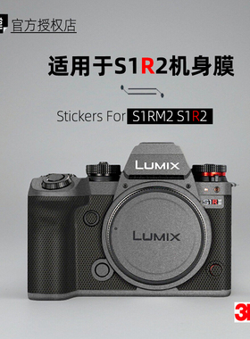 美本堂适用松下S1R2 贴纸相机贴膜S1Rm2机身膜s1r II 2代保护膜3M