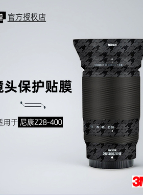 美本堂适用于尼康z28400 贴纸镜头贴膜Z28-400保护膜28400帖皮3M