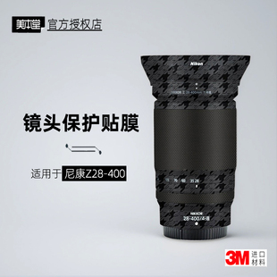 美本堂适用于尼康z28400 贴纸镜头贴膜Z28-400保护膜28400帖皮3M