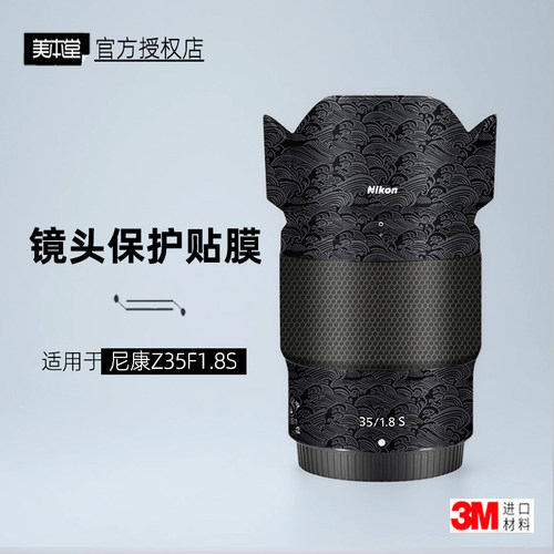 美本堂适用于尼康z35F1.8s贴纸