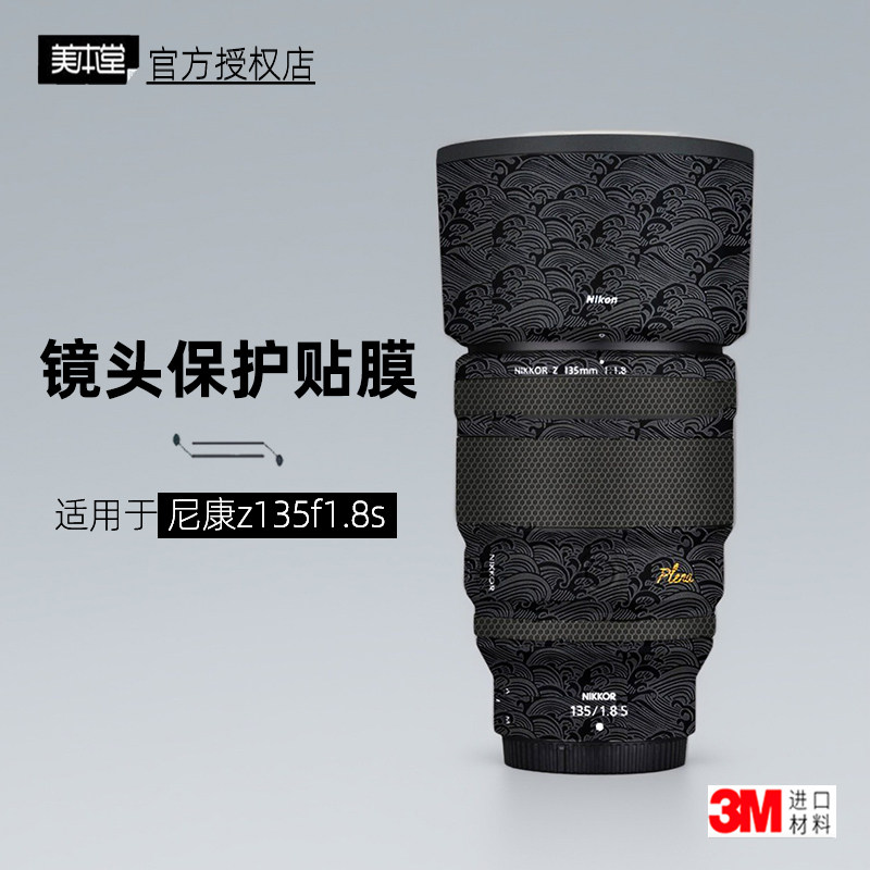美本堂适用于尼康135 Plena 贴纸镜头贴膜Z135F18 s保护膜帖皮3M